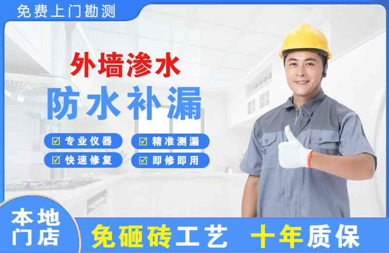 宜州外墙渗水维修